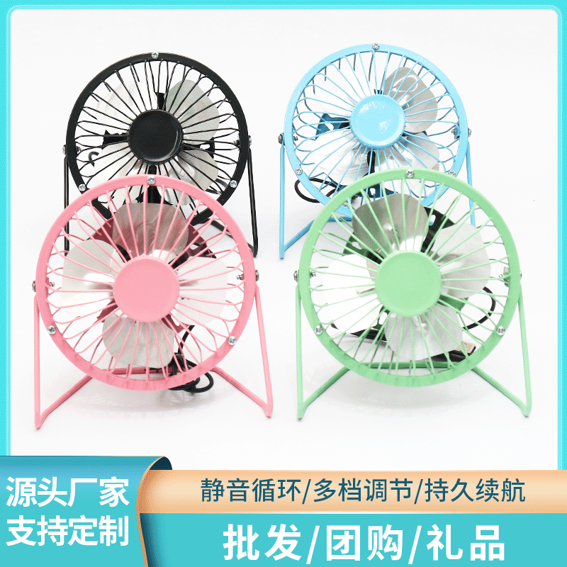 Iron usb fan 6 inch small fan MINI FAN4 inch MINI fan 8 inch small fan logo manufacturers