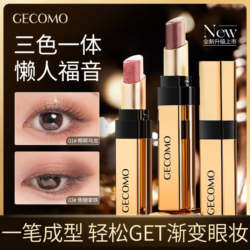 Gemeng Gradient Three-Color Eyeshadow Stick with Pearlescent Finish, Easy to Apply, Non-Fading, Long-Lasting, Colorful, Lazy Eyeshadow Makeup