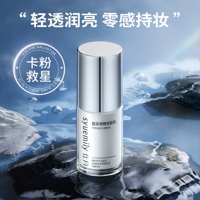 Shi Yue Beautiful Color Repair Face Water Light Makeup Feeling Makeup Pre-lactin Brightening Skin Color Oil Control Hydrating Moisturizing Concealer Face Isolation Cream