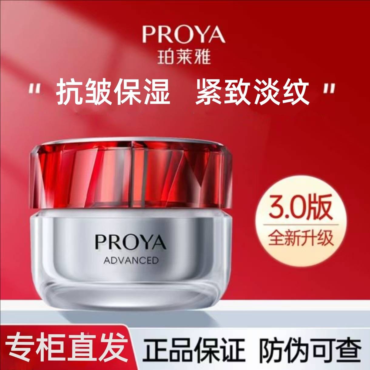 Proya 3.0 Ruby Cream Moisturizing Anti-Wrinkle Energizing Fresh Face Lightening Wrinkles Firming Facial Moisturizer Official Authentic Product