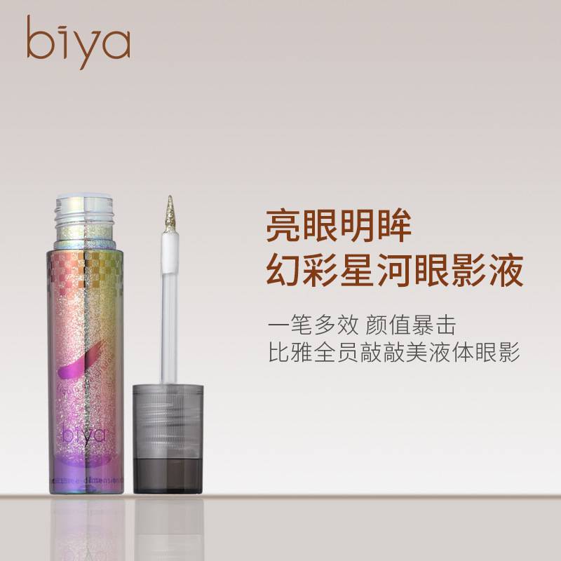 Biya Biya Zero Powder Liquid Eye Shadow Matte Pearlescent Fine Flash Star River Nature Goddess Small Smoked Lazy Eye Shadow