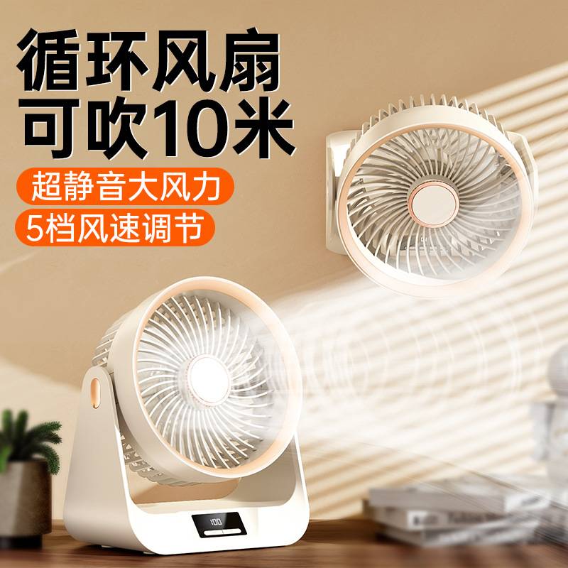 Household Desktop Fan Rechargeable Student Dormitory Household Portable Office Large Air Volume Circulating Small Fan Timing