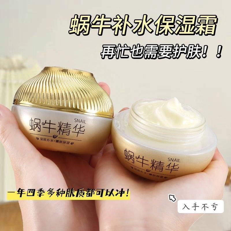 Korean Snail High Moisturizing Cream Deep Hydrating and Nourishing Facial Cream Facial Skin Care Products Manufacturer Wholesale