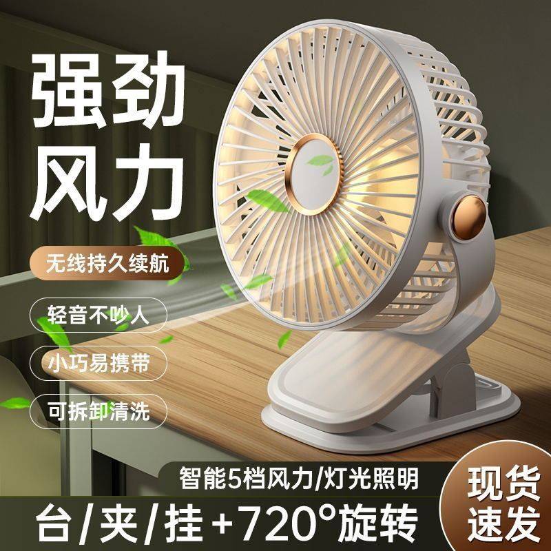 Multifunctional Clip-On Light Fan Four-In-One Portable Outdoor Circulation Fan Bedroom Bedside Desktop Rechargeable Fan