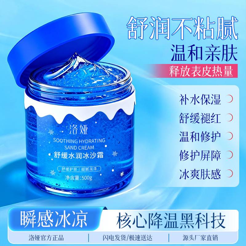 Loya Soothing and Moisturizing Smoothie Cream for Summer Cooling, Soothing and Moisturizing Facial Skin Care Products after Sun Exposure, Gel Cream Wholesale