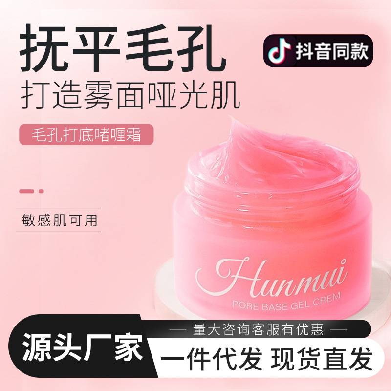 Pore Base Gel Cream Sticking Cream Makeup Front Cream Invisible Pore Dry Skin Not Poured No Makeup Moisturizing Base Cream