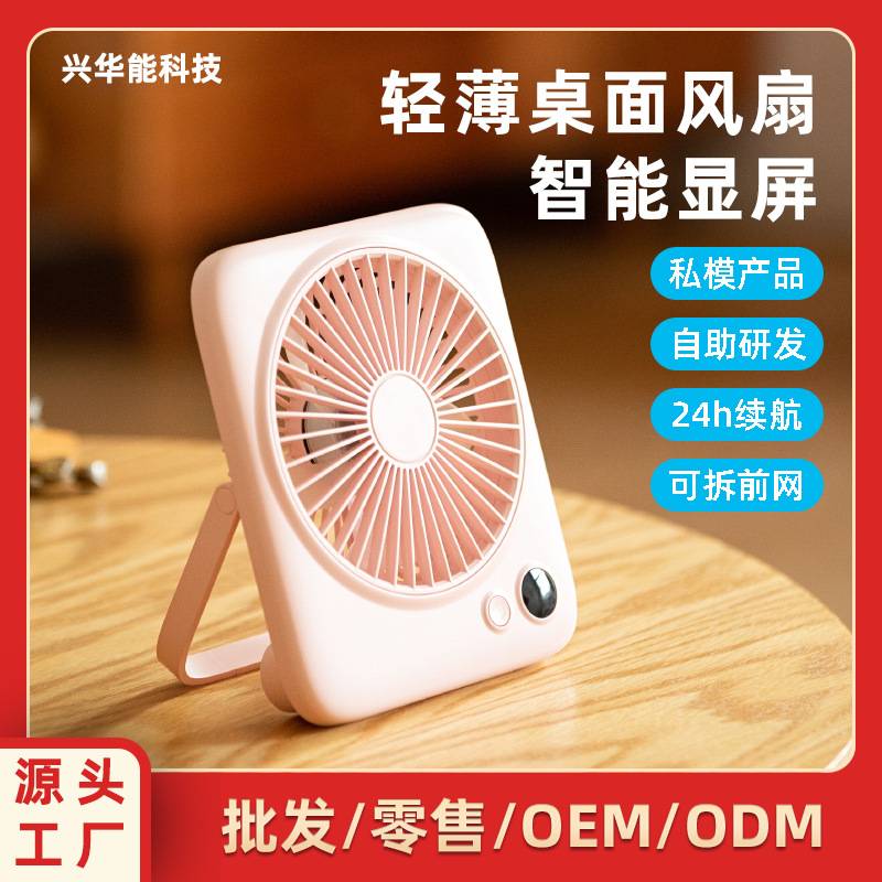 2024 New Desktop Fan Portable Power Bank USB Mini Brushless Air Conditioner Digital Display Ultra-Thin Desktop Fan