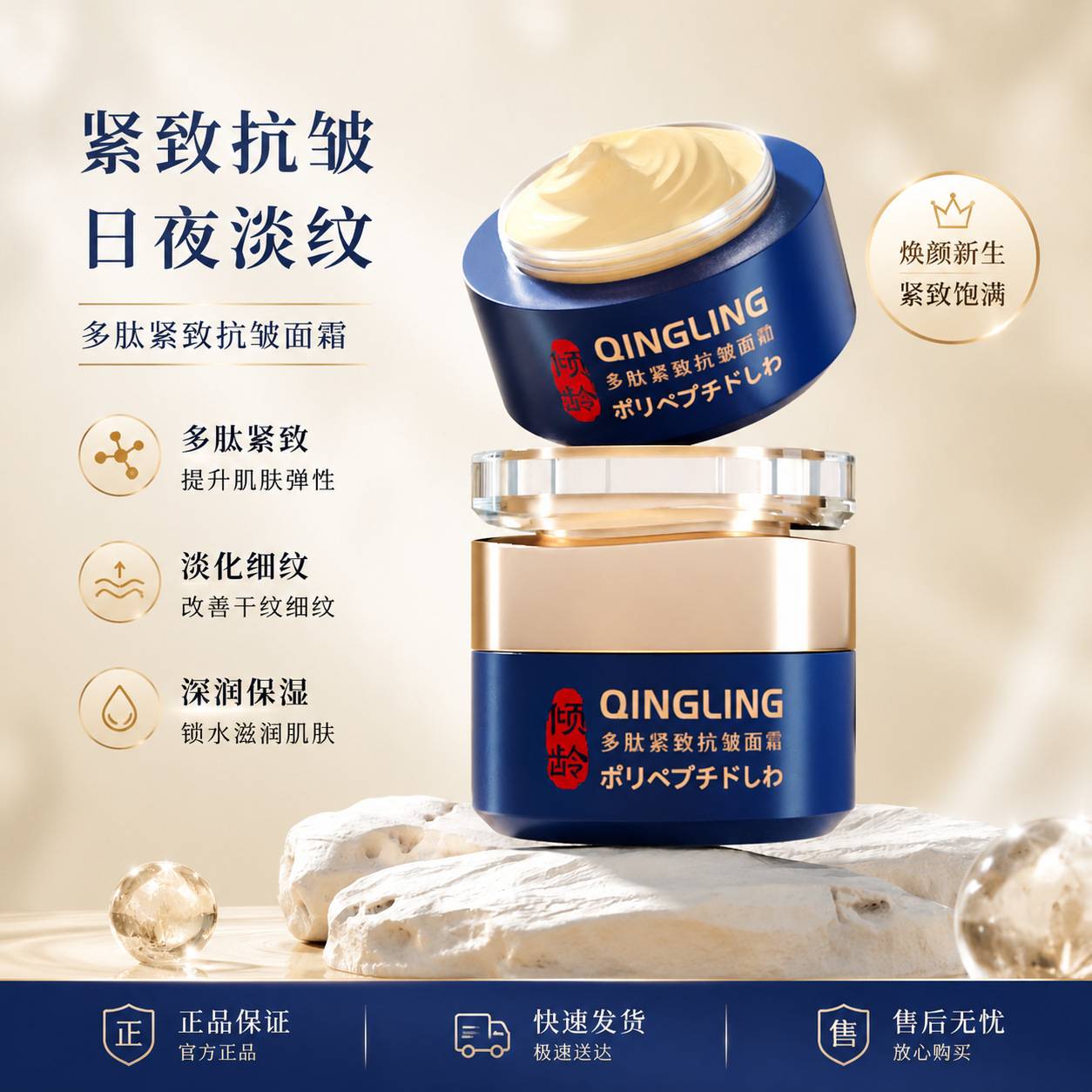 Qingling Polypeptide Firming Anti-Wrinkle Cream Lifts the Face and Reduces Fine Lines, Highly Absorbable Firming and Rejuvenating Skin Cream
