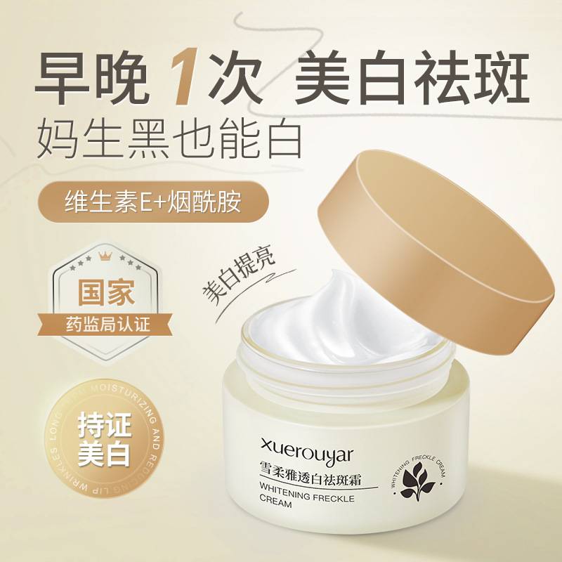 Xuerouya Whitening and Lightening Cream Facial Improvement Dullness Hydrating Moisturizing Cream Firming Whitening and Freckle Removal Cream Genuine