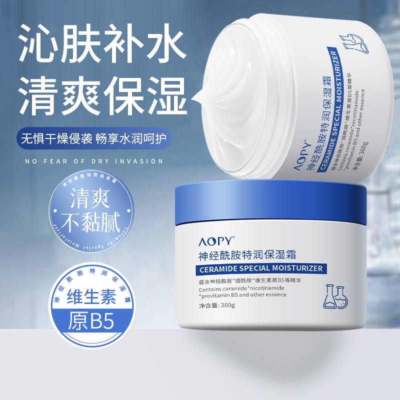 Aopy Ceramide Special Moisturizing Cream Refreshing and Non-Greasy Facial Moisturizing Cream Provitamin B5 Special Moisturizing Cream