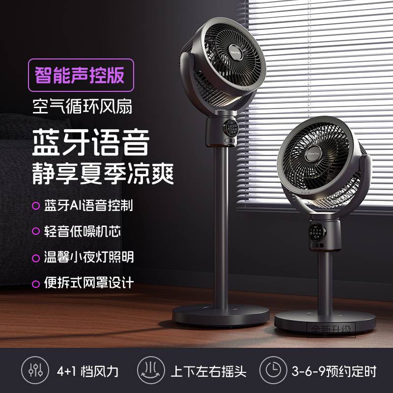 Cross-Border USB Rechargeable Voice-Controlled Floor-Standing Air Circulation Fan, Household High-Wind Floor Fan, Portable Remote-Controlled Electric Fan