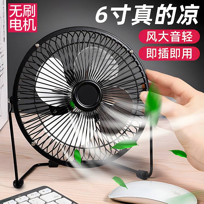 Wholesale Large Wind Portable 4inch USB Mini Fan Iron Small Fan Office Computer Electric Fan