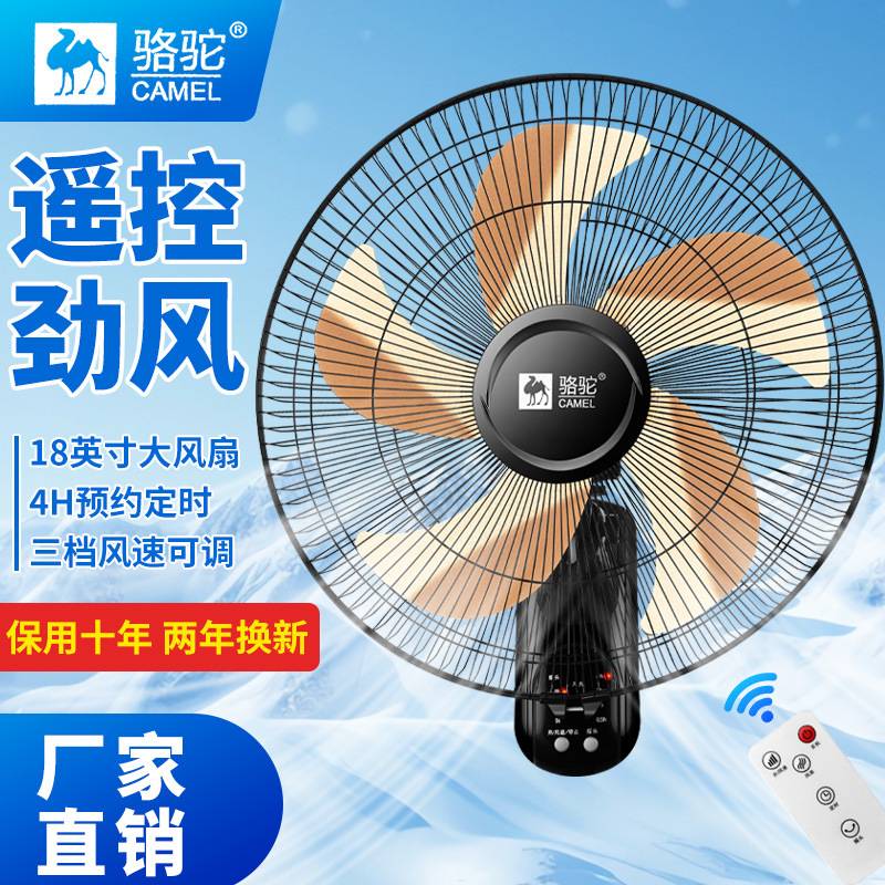 Camel wall-mounted electric fan for home and restaurant use, wall-mounted oscillating commercial fan with strong airflow