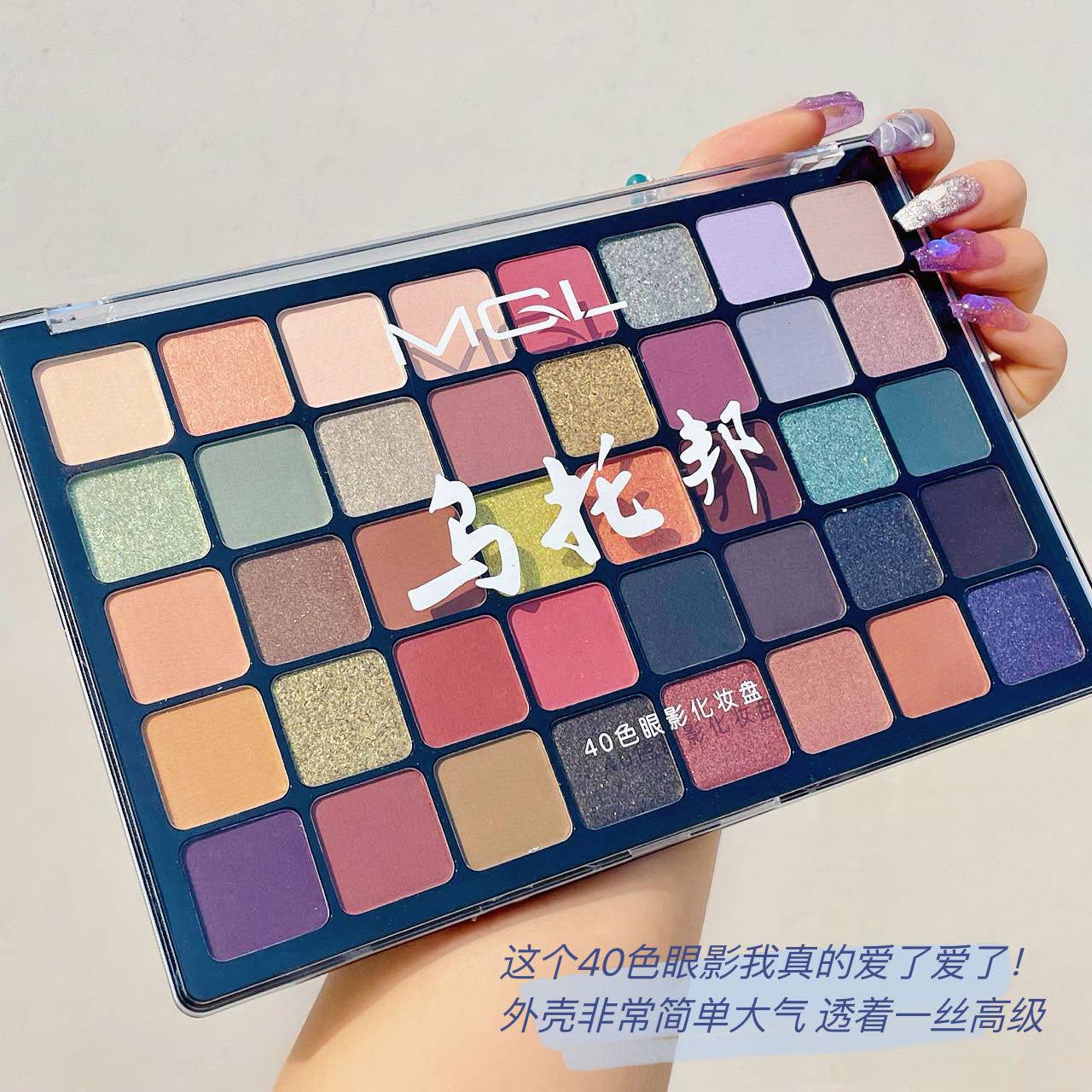 Mgl Utopia 40-Color Eyeshadow Matte Pearlescent Colorful Stage Makeup Eyeshadow Multi-Color Large Palette Replacement Ins Super Flash