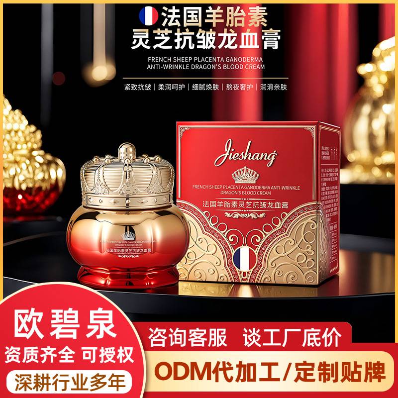 Jieshang Sheep Placenta Dragon Blood Cream Hydrating and Moisturizing Women's Facial Skin Care Products Facial Cream Facial Lazy Cream Factory Wholesale