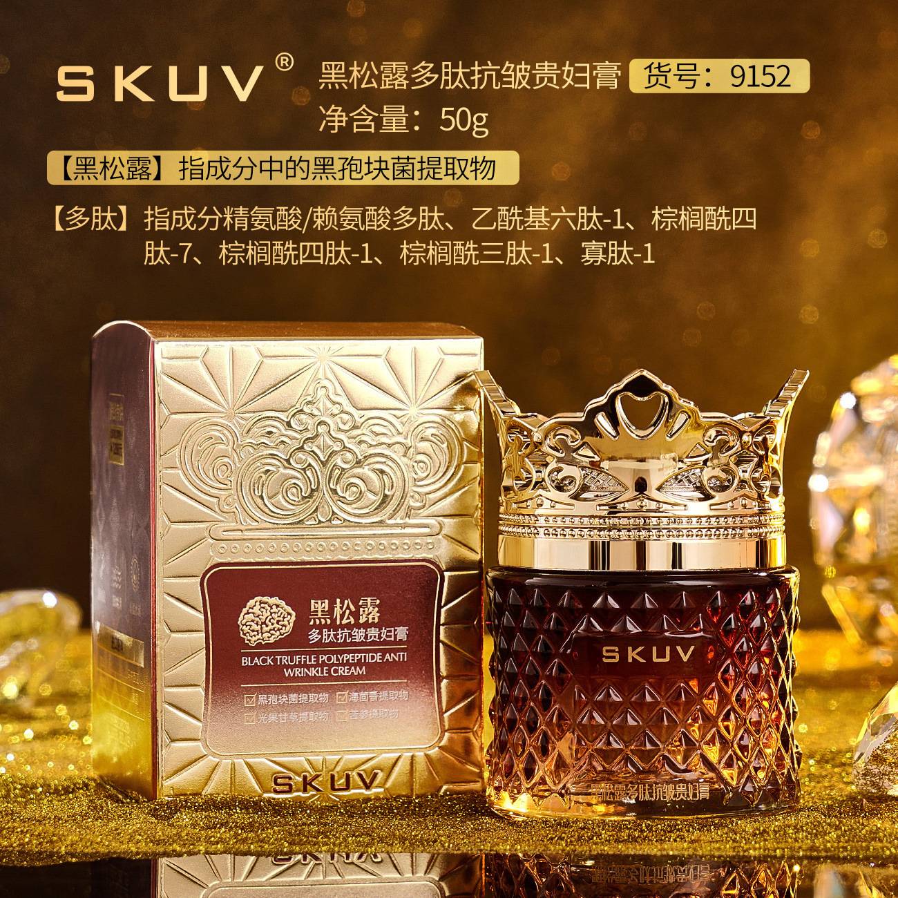 SKUV black truffle polypeptide anti-wrinkle lady cream wholesale live ladies face cream skin care products facial care generation hair