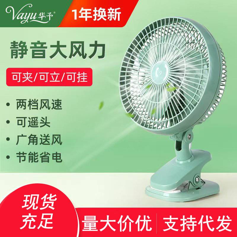 Small Electric Fan for Student Dormitories, Household Desktop Fan, Oscillating Desktop Clip-On Fan, Clip-On Mini Electric Fan