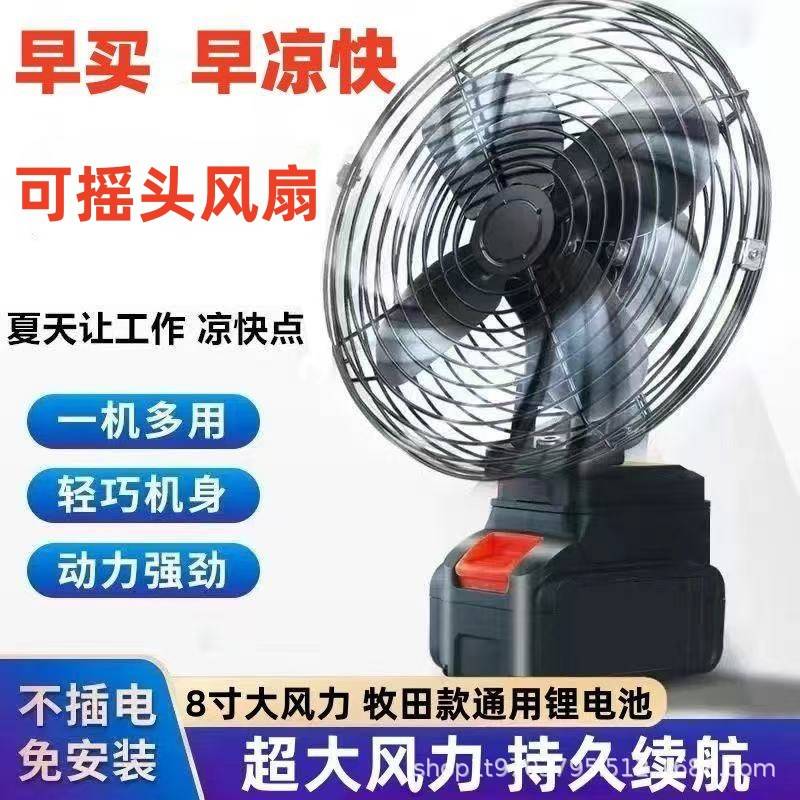 Portable Wireless Lithium Battery Shaking Fan High Power Electric Fan Household Electric Fan Car Carrying Outdoor Fan