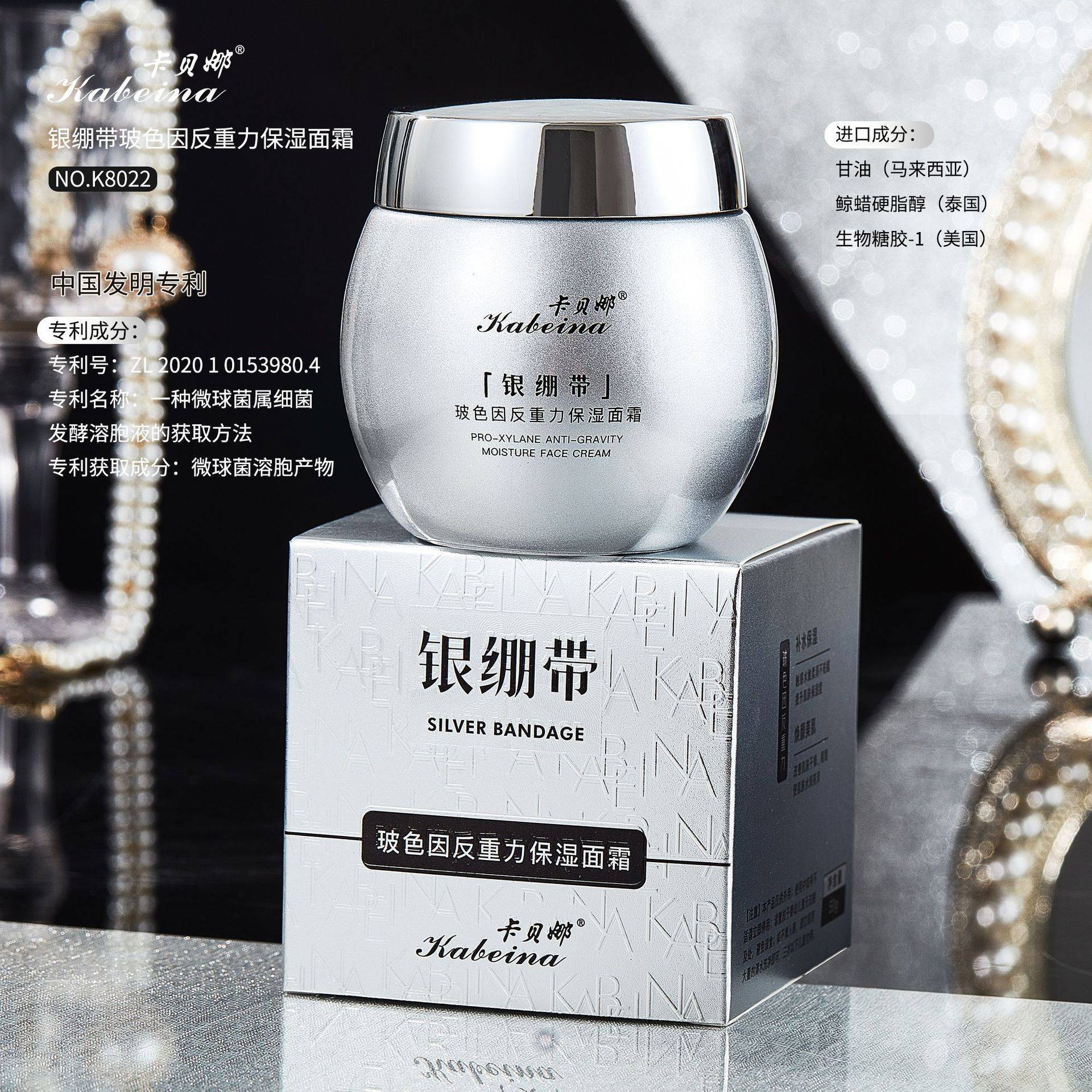 Cabena Silver Bandage Cream Hydrating Moisturizing Bose Due to Anti-gravity Moisturizing Cream Beauty Salon Facial Care