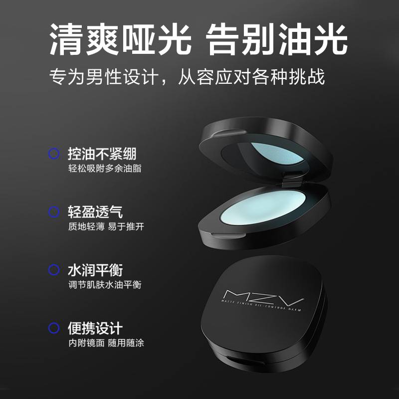 MZV Matte Oil Control Cream Men's Special Face Cream Facial Convenient Oil-removing Moisturizing Oil Control Natural Oil Control Cream