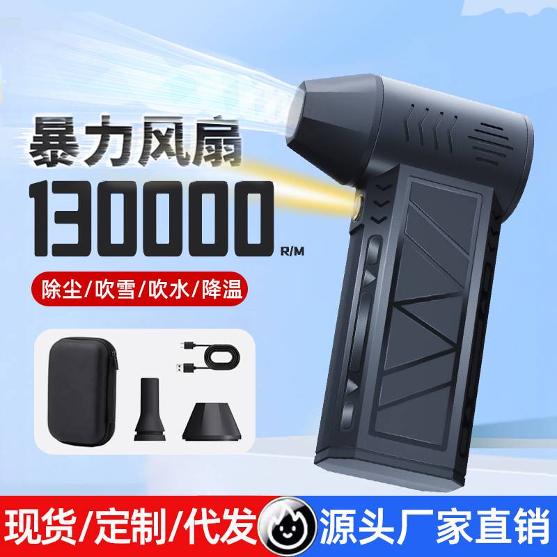 Violent Fan 130,000 Rpm USB Charging Cross-Border Portable Super Wind Turbine Brushless Handheld High-Speed Fan