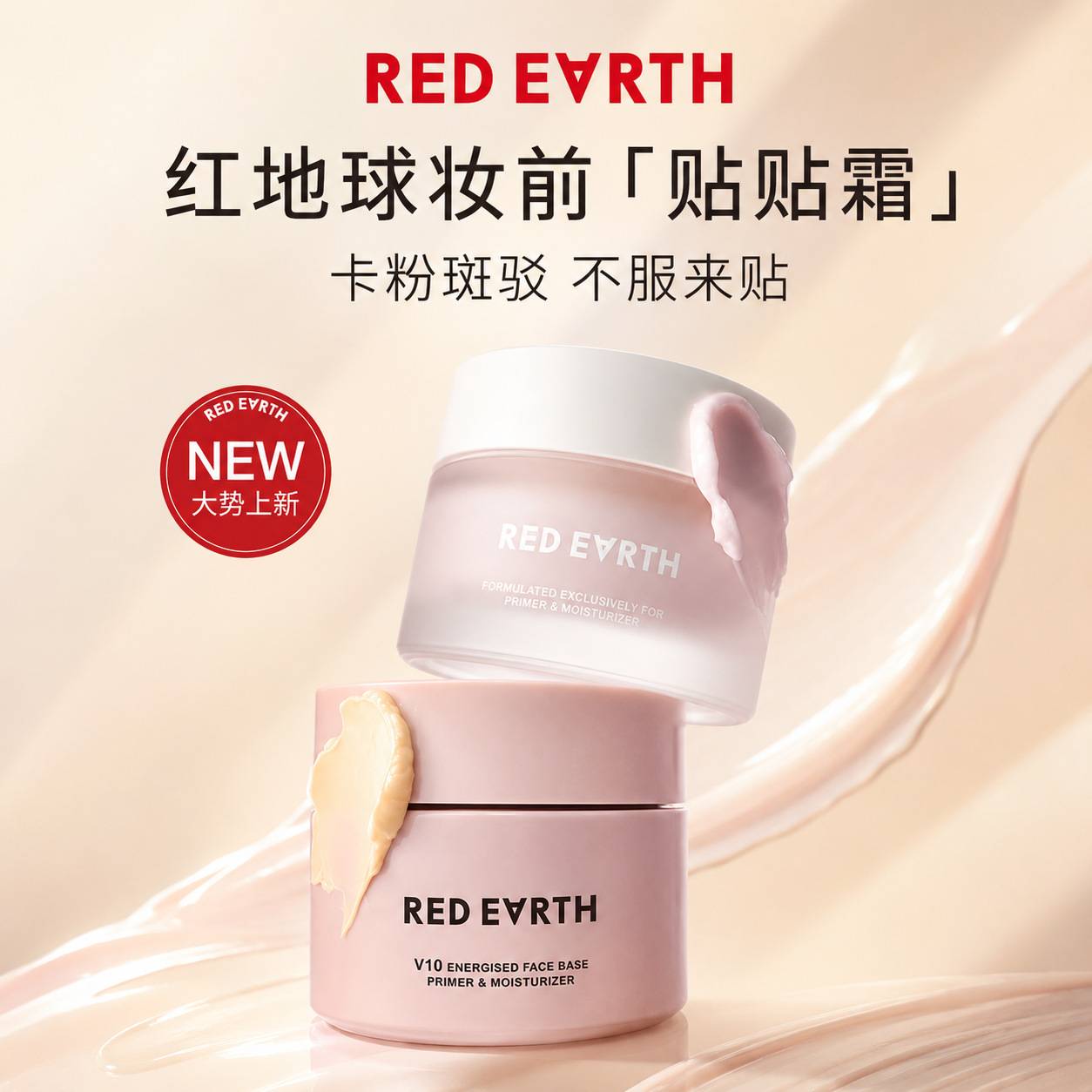 redearth Red Earth Paste Cream Isolation Cream Makeup Pre-Cream Face Cream Invisible Pore Not Pink Brightening Skin Color for Women