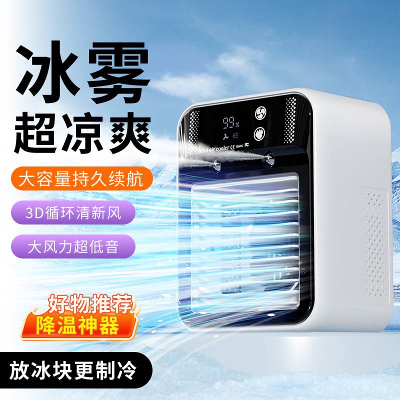 USB Spray Humidification Small Air Conditioning Fan Desktop Water Cooling Fan Dormitory Refrigeration Electric Fan Cooler Rechargeable