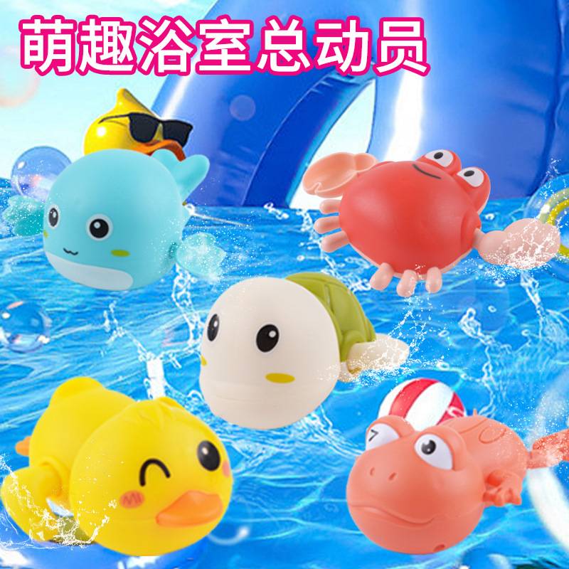 Children's bath spring swimming yellow duck baby chain turtle bathroom bath boys and girls water toys wholesale