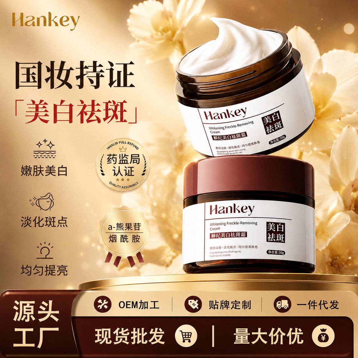 Hanji whitening freckle cream 50g hydrating moisturizing facial care arbutin cream skin care wholesale