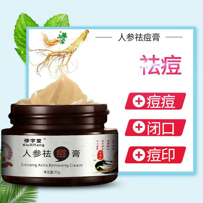 Ginseng anti-acne cream anti-acne anti-acne moisturizing anti-acne cream oil control nourishing facial repair batch hair generation