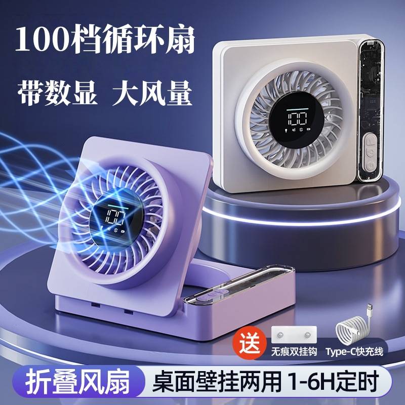 New outdoor desktop fan with strong wind power, USB rechargeable, wall-mounted fan for home use, long-lasting battery life, small circulating fan