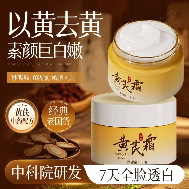 Astragalus Facial Cream Nourishes and Brightens, Improves Dull Skin Tone, Tightens, Anti-Wrinkle, Hydrates, Moisturizes, and Nourishes the Face