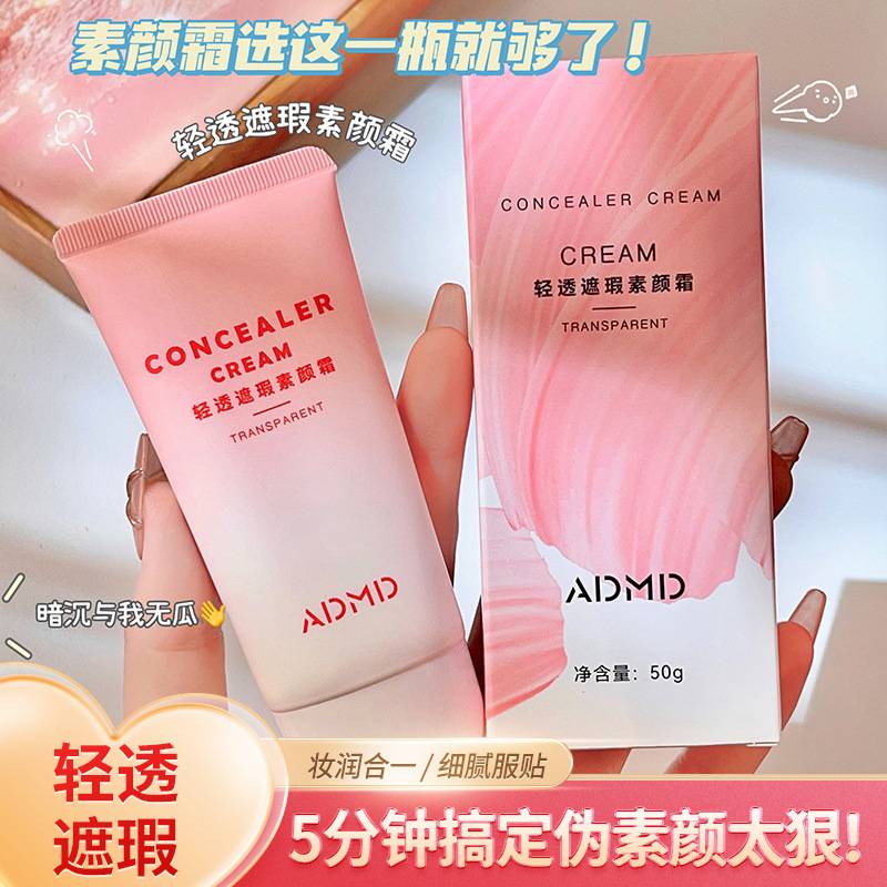 ADMD Light Penetration Concealer Plain Cream Moisturizing Plain Face Plain Cream Summer Outdoor Lazy Cream Wholesale