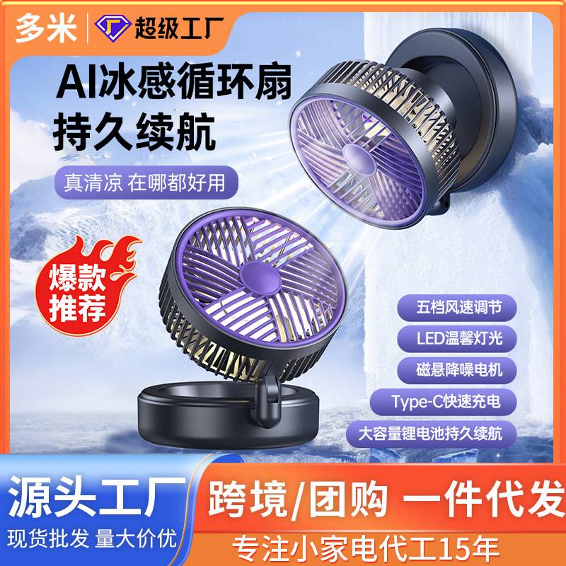 Carefully Selected New Desktop Fans for Home Use, Multifunctional Foldable Wall-Mounted Rechargeable Fans, Desktop Circulation Fans Manufacturer