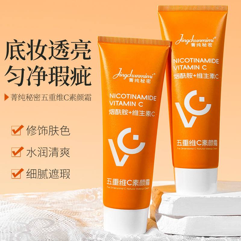 Jing pure secret five vc makeup cream genuine goods men's and women's face concealer is not fake white lazy cream makeup milk wholesale