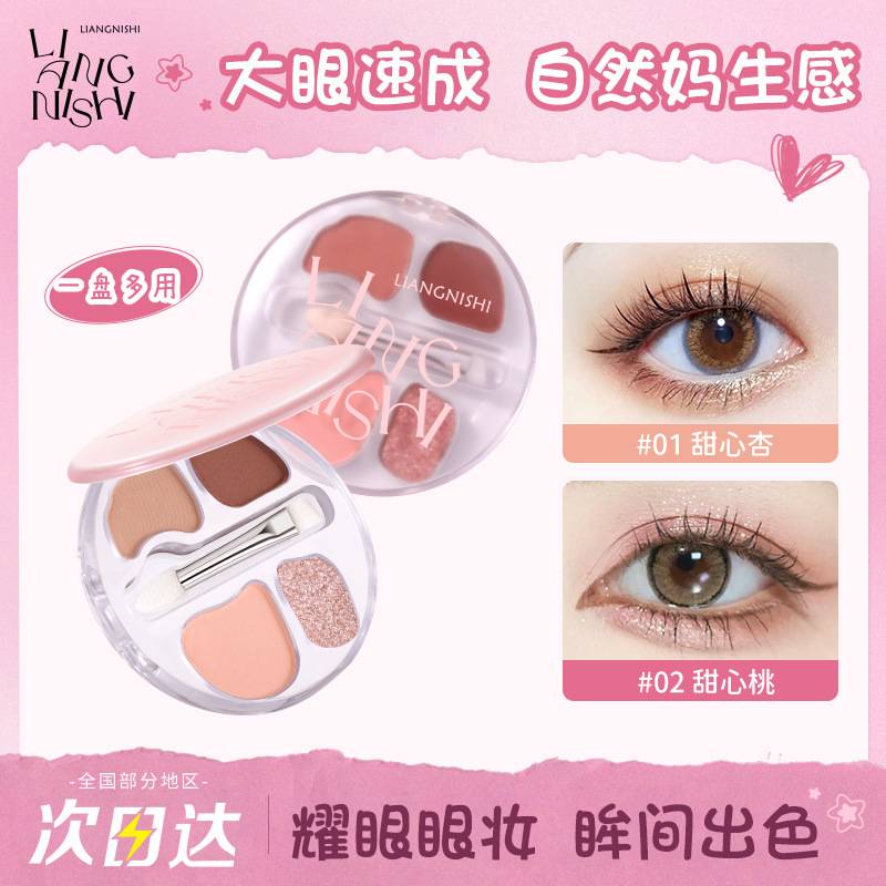 Liangni poem four-color lying silkworm plate shadow integrated plate matte not easy to take off makeup low saturation lasting color natural eye shadow