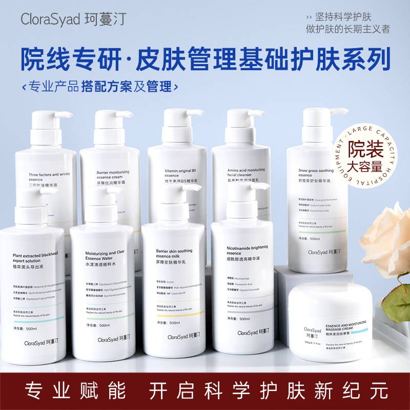 Beauty Salon Facial Care Set, Classy Salon-Specific Cleansing, Massage, Hydrating, Moisturizing, Soothing Water Cream Essence