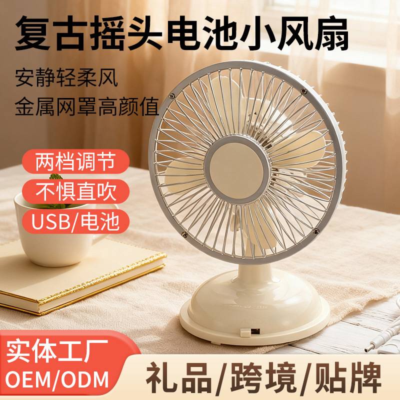 Manufacturer's Private Model Cream-Colored Oscillating Mini Fan, Uses Aa Batteries and USB Cable, Dual-Purpose for Desktop Use, Portable Mini Fan