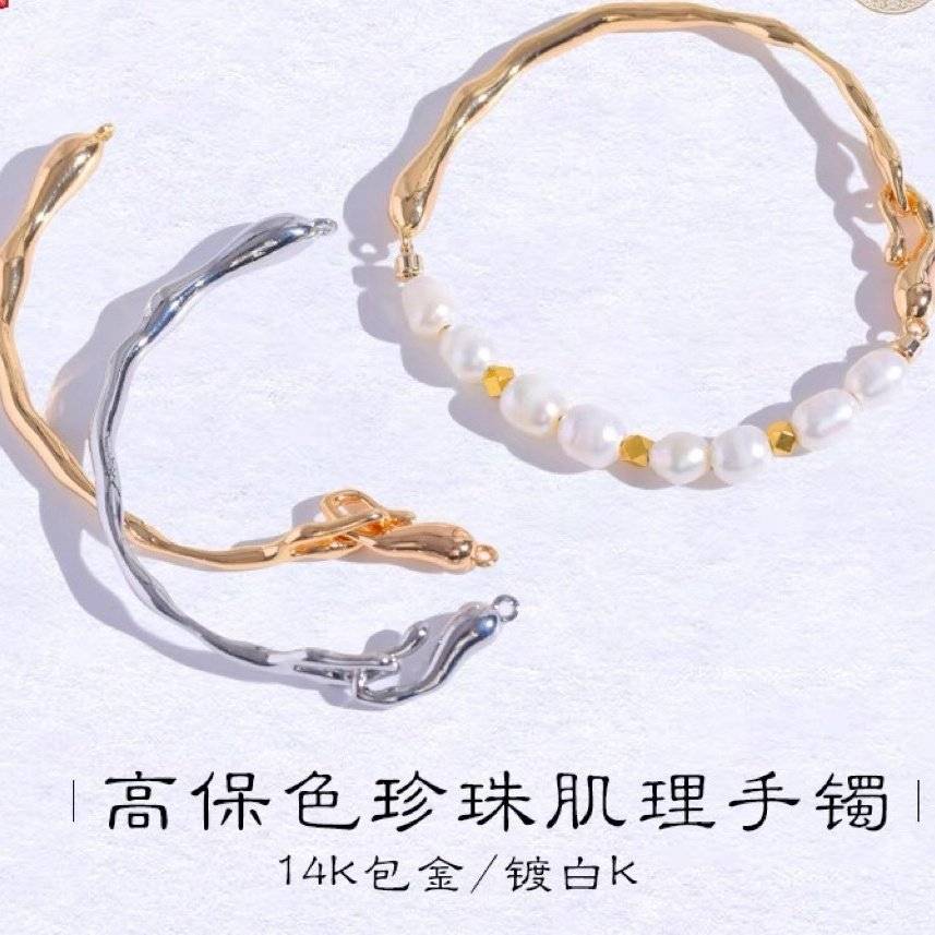 High color retention textured bracelet 14K gold-plated pearl half bracelet with irregular opening DIY bracelet accessories