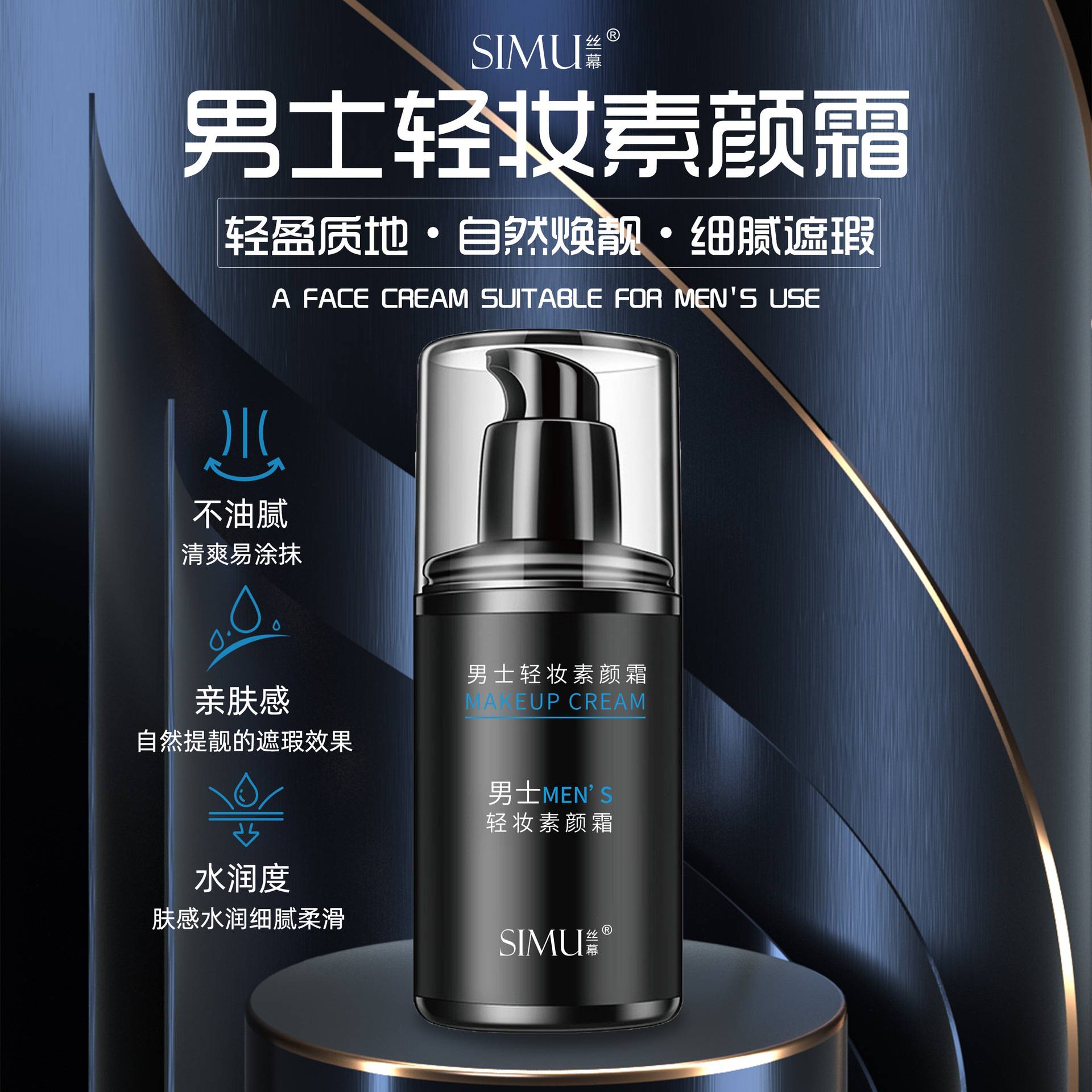 Silk Screen Men's Light Makeup Cream, Lazy Cream, Non-Whitening Concealer, Isolation Cream, Bb Cream, Moisturizing and Hydrating Face Cream