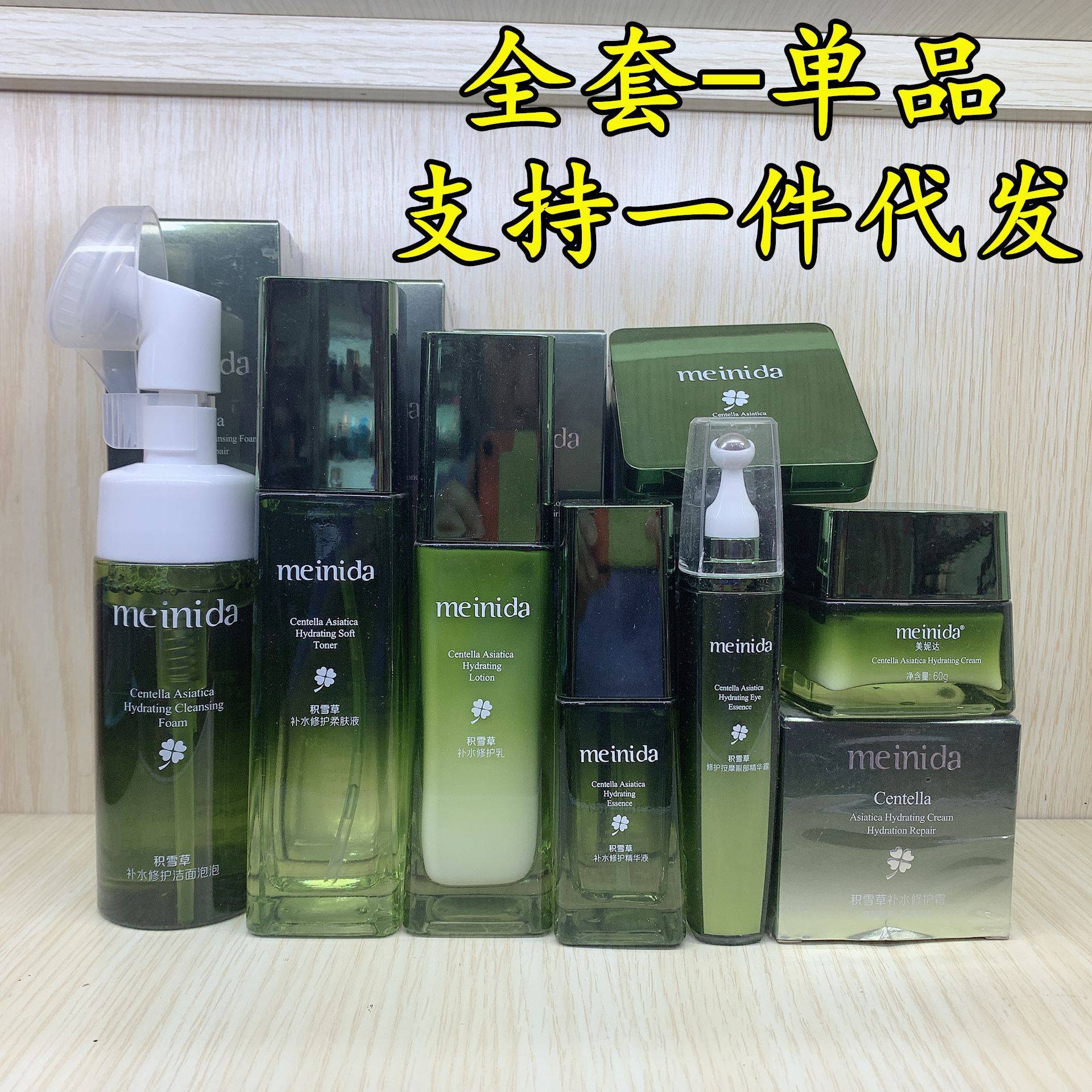 Minnida Centella Asiatica Hydrating Facial Skin Care Products Women's Moisturizing and Locking Water Full Set of Water Emulsion Facial Cleanser