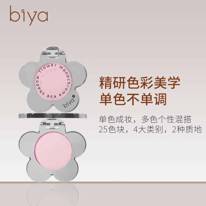 Biya Biya Little Red Flower Monochrome Eye Shadow Super Fire Long-lasting Matte Pearlescent Fine Flash Lazy Earth Cowherd Color Eye Shadow