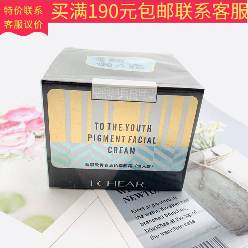 Leiqi To Youth Color Tone Plain Cream Skin Care Women's Refreshing Facial Care Lazy Cream Brightening and Modifying Moisturizing