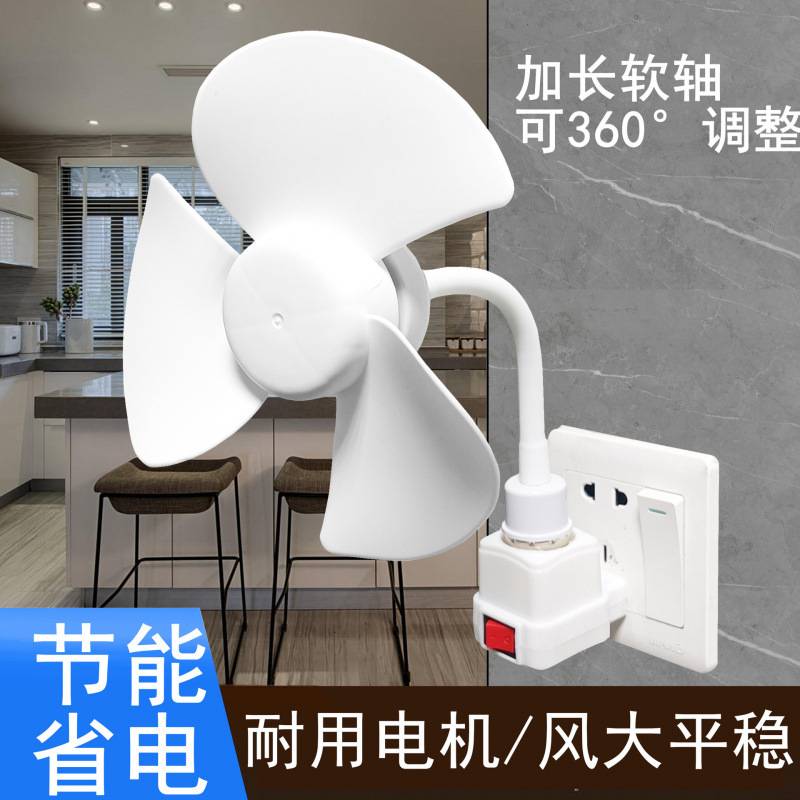 2025 new cross-border domestic e-commerce socket universal remote control small fan home dormitory kitchen mute small cyclone