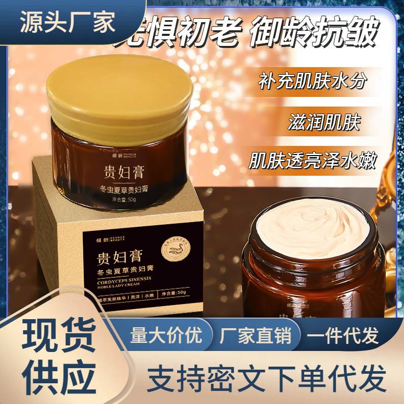 Tilting Age Cordyceps Lady Cream Moisturizing and Tightening Anti-Wrinkle Fader Face Cream for Women