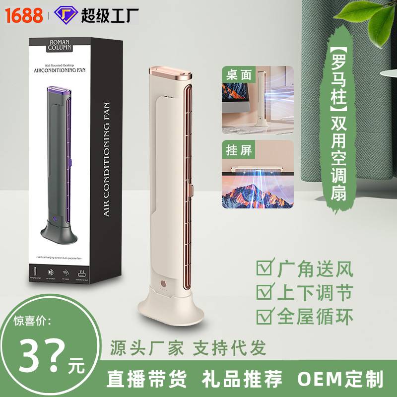 New Tower Fan Home Horizontal and Vertical Floor Fan USB Bedroom Light Sound Baby Bladeless Fan Manufacturer Wholesale