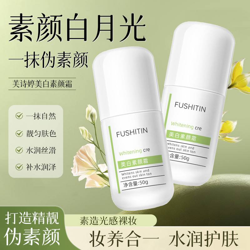 Whitening cream manufacturers wholesale brightening moisturizing lazy isolation cream concealer is not fake white plain base cream