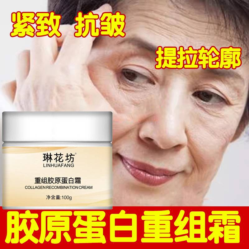 Recombinant Collagen Cream, Moisturizing and Firming, Removes Forehead Wrinkles, Fills in Sunken Areas, and Tightens Anti-Wrinkle Cream