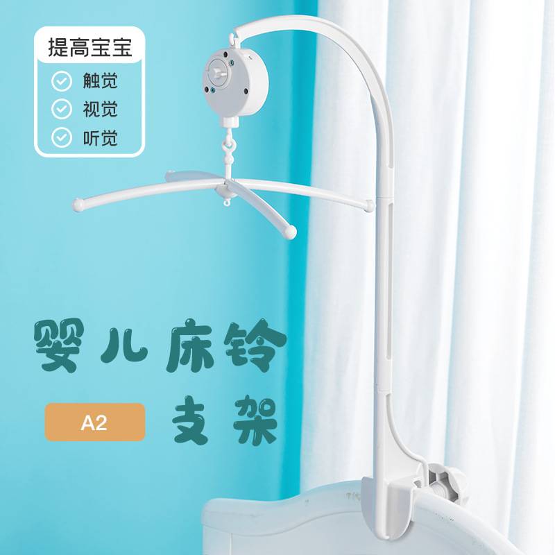 A2 Baby Crib Mobile Universal Stand with Toy Music Box, Baby Rattle Hanger, Universal for Large and Small Cribs, 3 Sections, 60cm