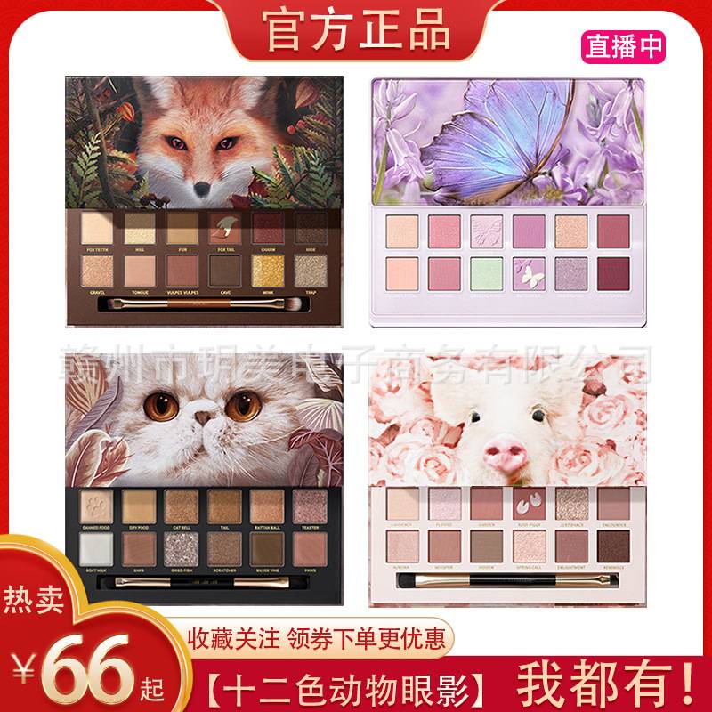 Explorer twelve color eye shadow animal eye shadow spot king glory eye shadow spot